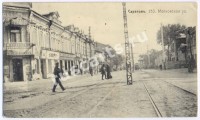 Саратов. Московская улица