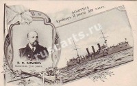 Капитан II-ранга В. Ф. Сарычев