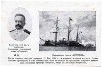 Капитан II-ранга Беляев
