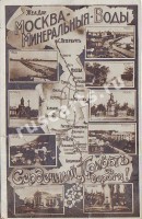 Железная дорога Москва - Минеральные Воды