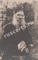 Толстой  Лев Николаевич