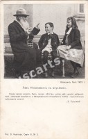 Лев Толстой с внучатами