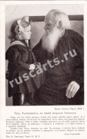 Лев Толстой со своей внучкой Танечкой