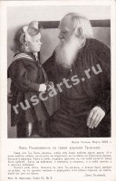 Лев Толстой со своей внучкой Танечкой