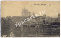 Смоленск. Вид на мост, собор и Смоленские ворота